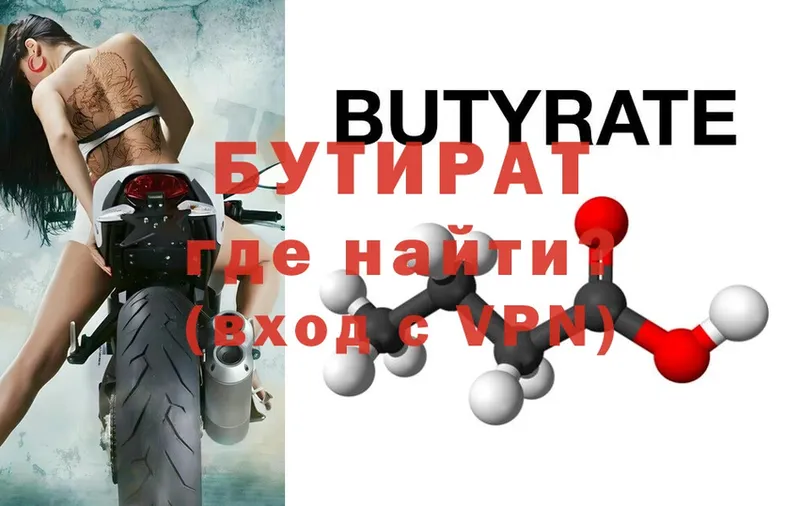 БУТИРАТ бутандиол Челябинск